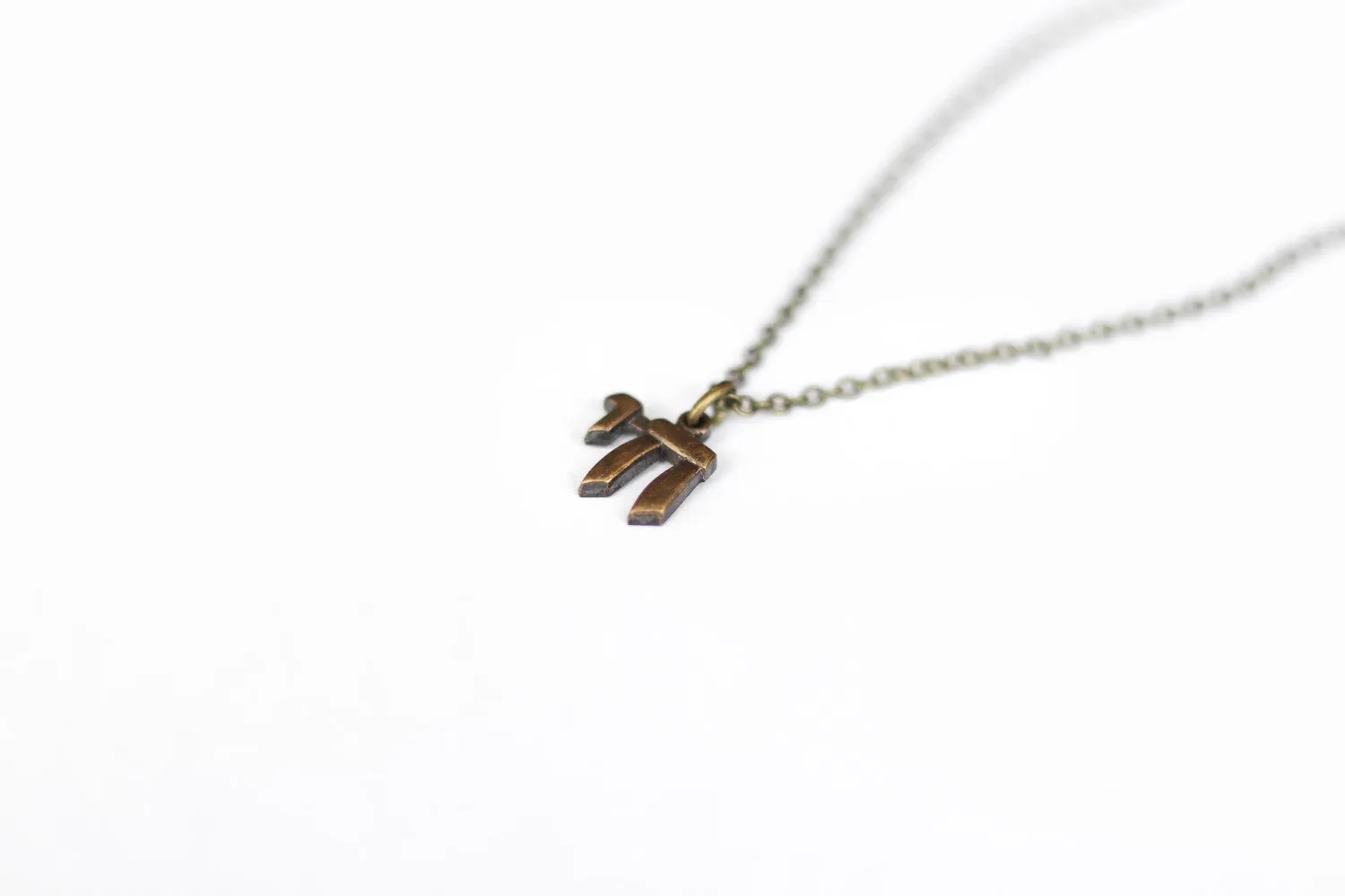 Bronze Chai necklace for men, Hebrew necklace, Jewish necklace from Israel חי